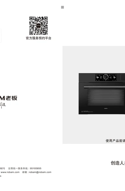 robam 老板电器ZQB480-SQ233